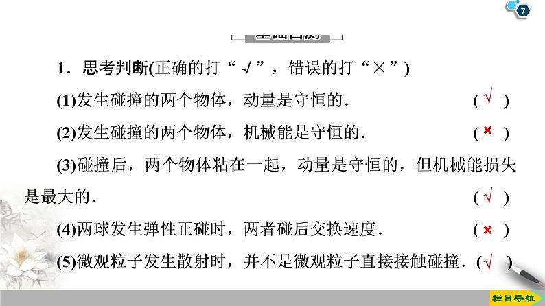 第16章 4　碰撞--2021年人教版（新课标）高中物理选修3-5课件07