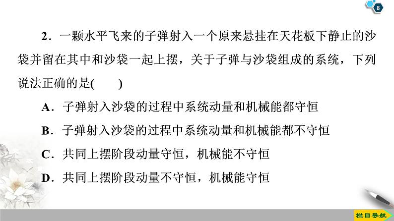 第16章 4　碰撞--2021年人教版（新课标）高中物理选修3-5课件08