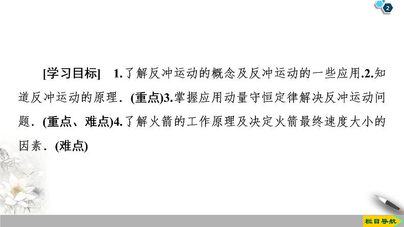 第16章 5　反冲运动　火箭--2021年人教版（新课标）高中物理选修3-5课件02