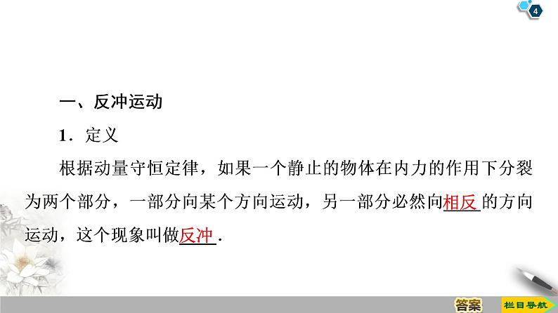 第16章 5　反冲运动　火箭--2021年人教版（新课标）高中物理选修3-5课件04