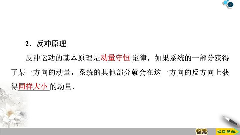 第16章 5　反冲运动　火箭--2021年人教版（新课标）高中物理选修3-5课件05