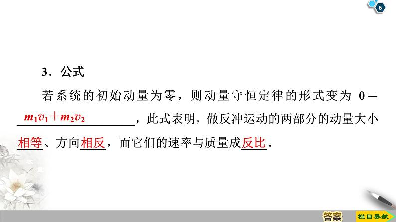 第16章 5　反冲运动　火箭--2021年人教版（新课标）高中物理选修3-5课件06