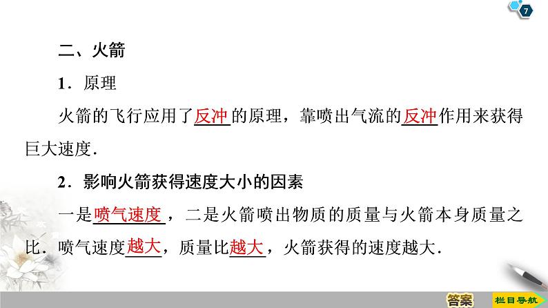 第16章 5　反冲运动　火箭--2021年人教版（新课标）高中物理选修3-5课件07