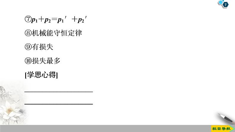 第16章 章末复习课--2021年人教版（新课标）高中物理选修3-5课件07