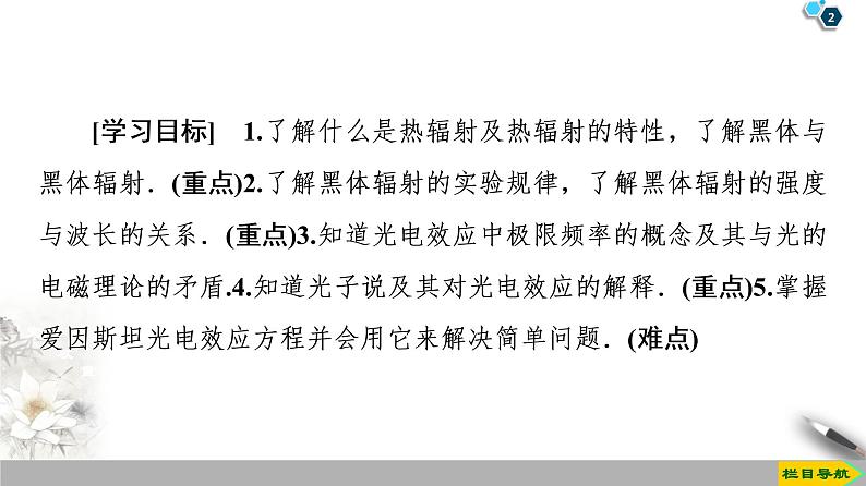 第17章 1　能量量子化  2　光的粒子性--2021年人教版（新课标）高中物理选修3-5课件第2页