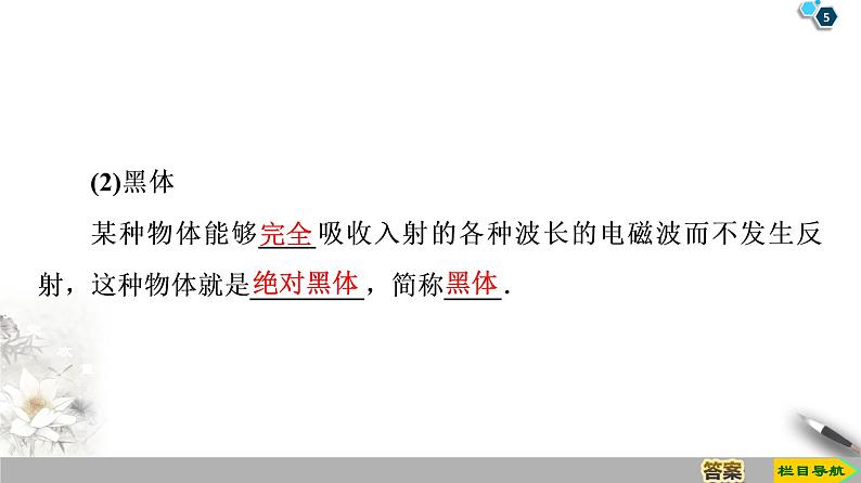 第17章 1　能量量子化  2　光的粒子性--2021年人教版（新课标）高中物理选修3-5课件第5页