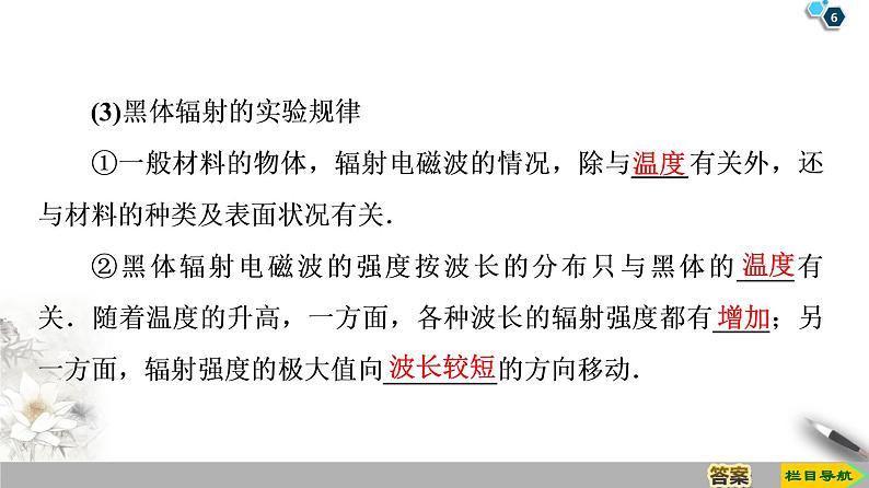 第17章 1　能量量子化  2　光的粒子性--2021年人教版（新课标）高中物理选修3-5课件第6页