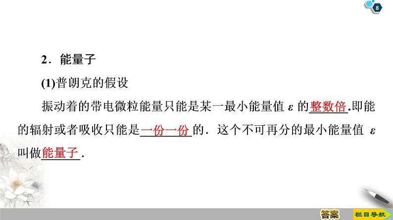 第17章 1　能量量子化  2　光的粒子性--2021年人教版（新课标）高中物理选修3-5课件第8页