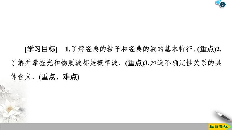 第17章 4　概率波  5　不确定性关系--2021年人教版（新课标）高中物理选修3-5课件02