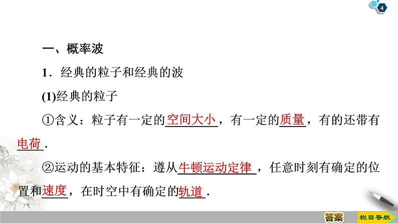 第17章 4　概率波  5　不确定性关系--2021年人教版（新课标）高中物理选修3-5课件04