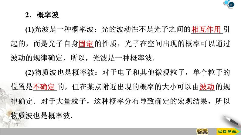 第17章 4　概率波  5　不确定性关系--2021年人教版（新课标）高中物理选修3-5课件06