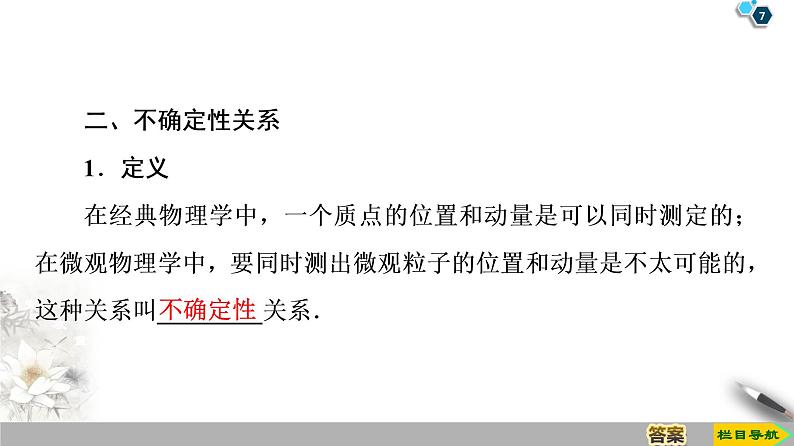 第17章 4　概率波  5　不确定性关系--2021年人教版（新课标）高中物理选修3-5课件07