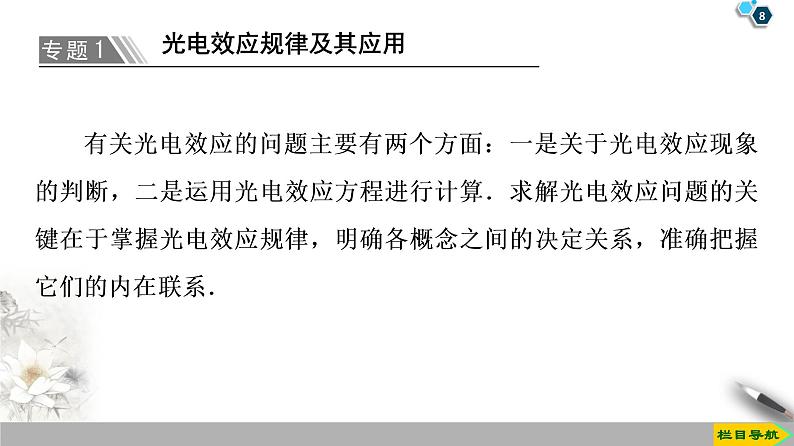 第17章 章末复习课--2021年人教版（新课标）高中物理选修3-5课件08