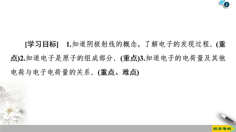 第18章 1　电子的发现--2021年人教版（新课标）高中物理选修3-5课件02