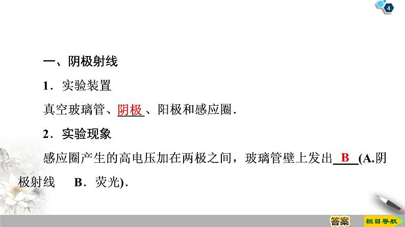 第18章 1　电子的发现--2021年人教版（新课标）高中物理选修3-5课件04