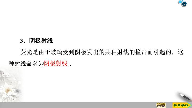 第18章 1　电子的发现--2021年人教版（新课标）高中物理选修3-5课件05