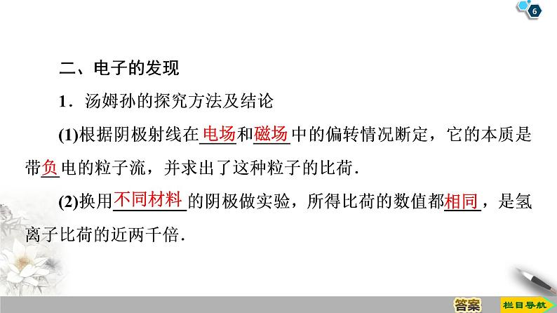 第18章 1　电子的发现--2021年人教版（新课标）高中物理选修3-5课件06