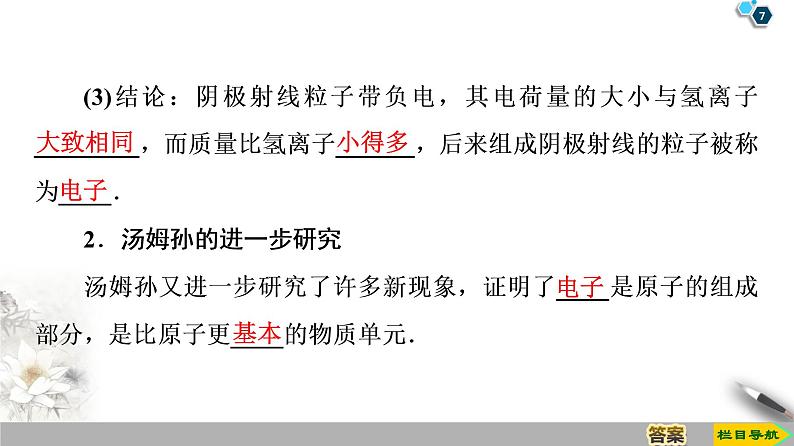 第18章 1　电子的发现--2021年人教版（新课标）高中物理选修3-5课件07