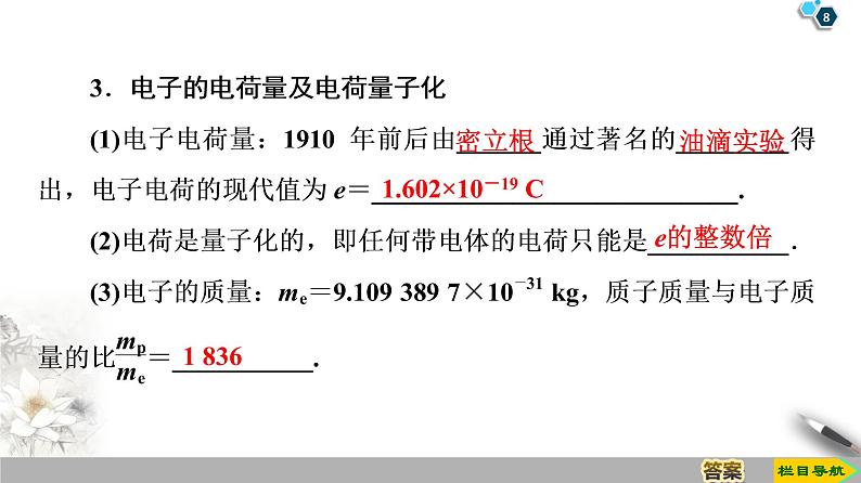 第18章 1　电子的发现--2021年人教版（新课标）高中物理选修3-5课件08