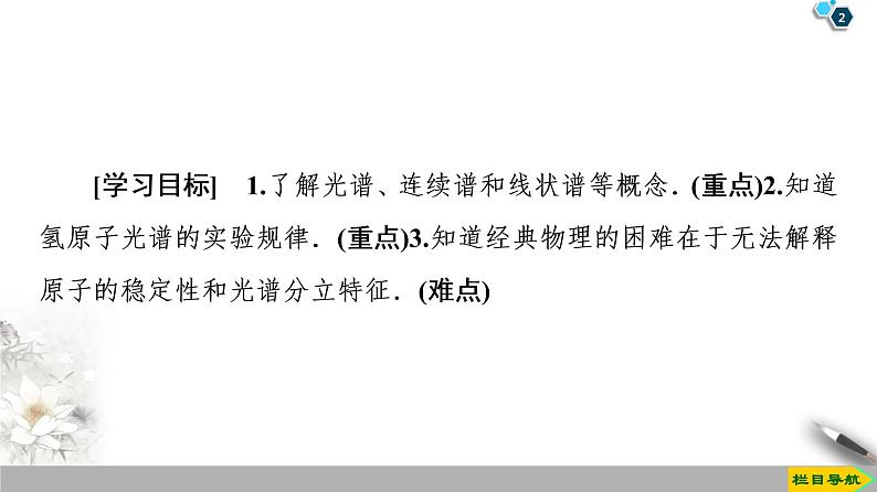 第18章 3　氢原子光谱--2021年人教版（新课标）高中物理选修3-5课件第2页