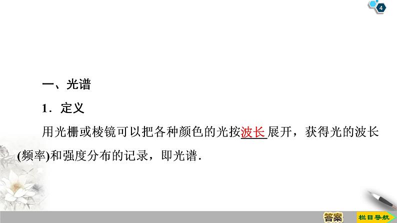 第18章 3　氢原子光谱--2021年人教版（新课标）高中物理选修3-5课件第4页