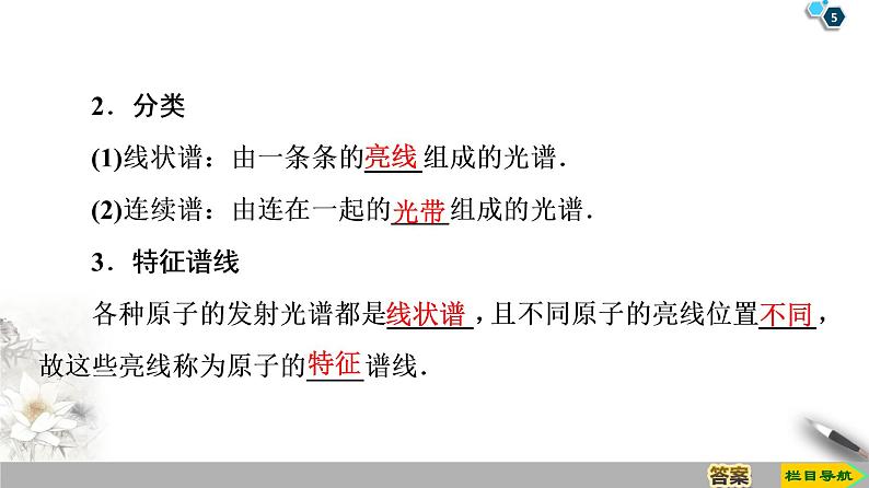 第18章 3　氢原子光谱--2021年人教版（新课标）高中物理选修3-5课件第5页