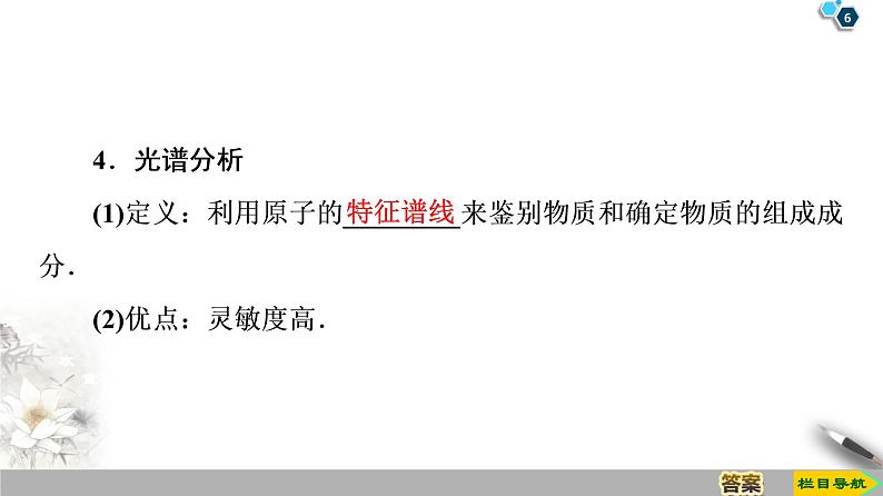 第18章 3　氢原子光谱--2021年人教版（新课标）高中物理选修3-5课件第6页
