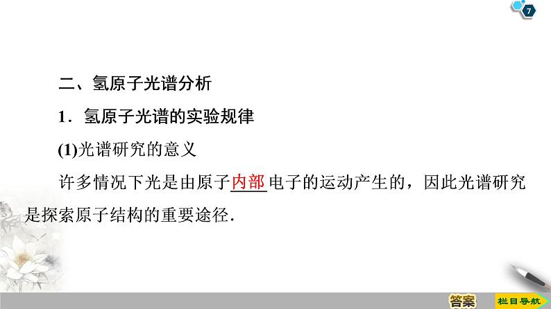 第18章 3　氢原子光谱--2021年人教版（新课标）高中物理选修3-5课件第7页