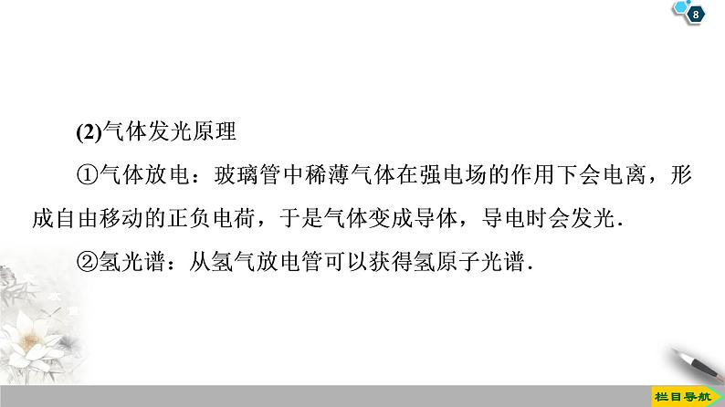 第18章 3　氢原子光谱--2021年人教版（新课标）高中物理选修3-5课件第8页