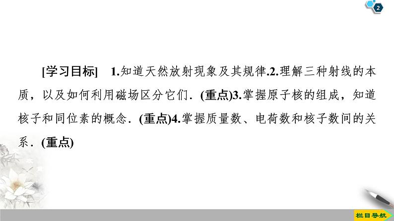 第19章 1　原子核的组成--2021年人教版（新课标）高中物理选修3-5课件第2页