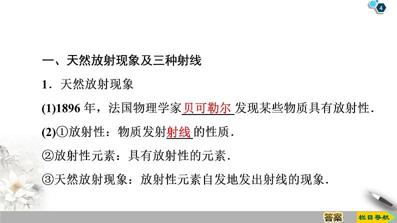 第19章 1　原子核的组成--2021年人教版（新课标）高中物理选修3-5课件第4页