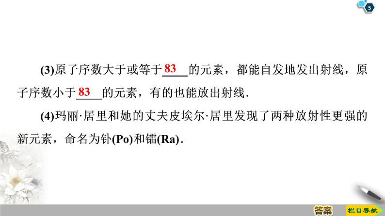 第19章 1　原子核的组成--2021年人教版（新课标）高中物理选修3-5课件第5页