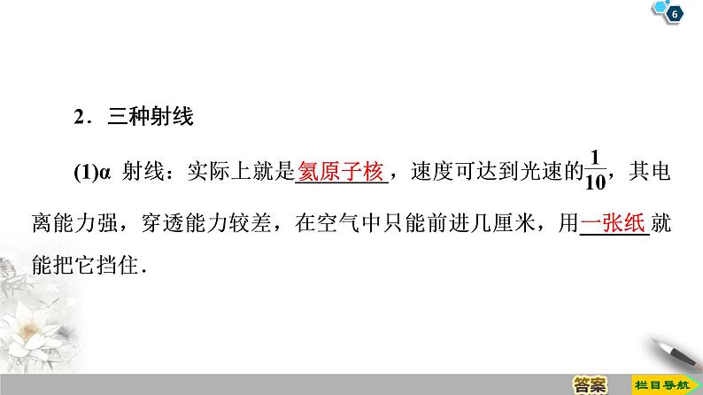 第19章 1　原子核的组成--2021年人教版（新课标）高中物理选修3-5课件第6页