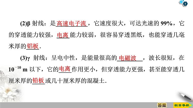 第19章 1　原子核的组成--2021年人教版（新课标）高中物理选修3-5课件第7页