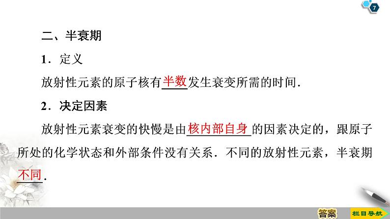 第19章 2　放射性元素的衰变--2021年人教版（新课标）高中物理选修3-5课件07