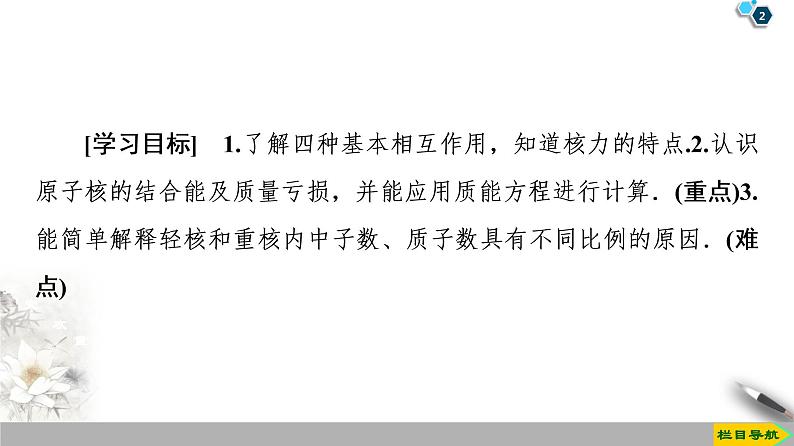 第19章 5　核力与结合能--2021年人教版（新课标）高中物理选修3-5课件第2页