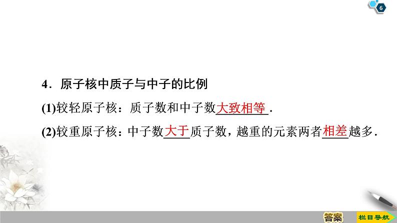 第19章 5　核力与结合能--2021年人教版（新课标）高中物理选修3-5课件第6页