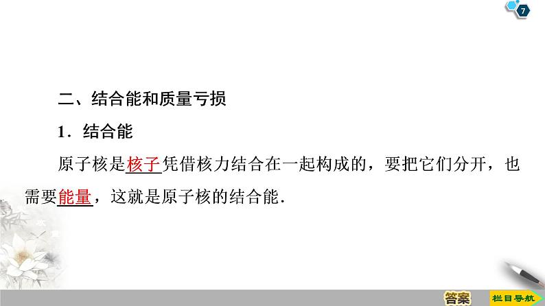 第19章 5　核力与结合能--2021年人教版（新课标）高中物理选修3-5课件第7页