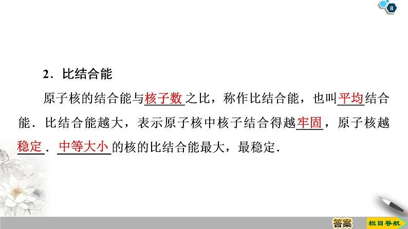 第19章 5　核力与结合能--2021年人教版（新课标）高中物理选修3-5课件第8页