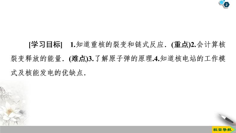 第19章 6　核裂变--2021年人教版（新课标）高中物理选修3-5课件第2页