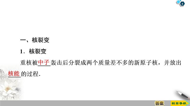 第19章 6　核裂变--2021年人教版（新课标）高中物理选修3-5课件第4页