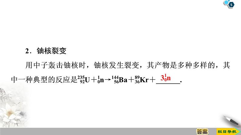 第19章 6　核裂变--2021年人教版（新课标）高中物理选修3-5课件第5页