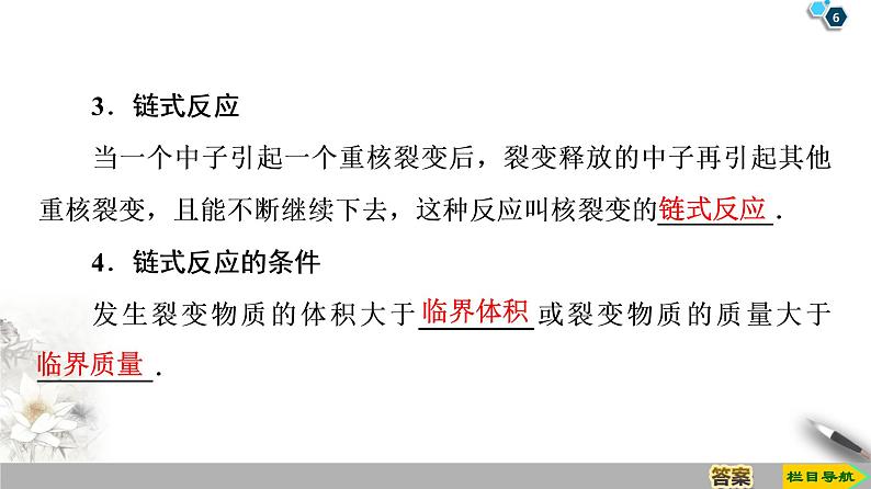 第19章 6　核裂变--2021年人教版（新课标）高中物理选修3-5课件第6页