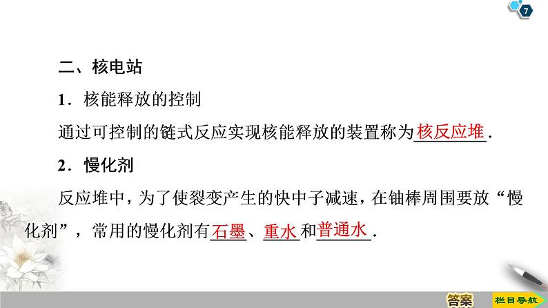 第19章 6　核裂变--2021年人教版（新课标）高中物理选修3-5课件第7页