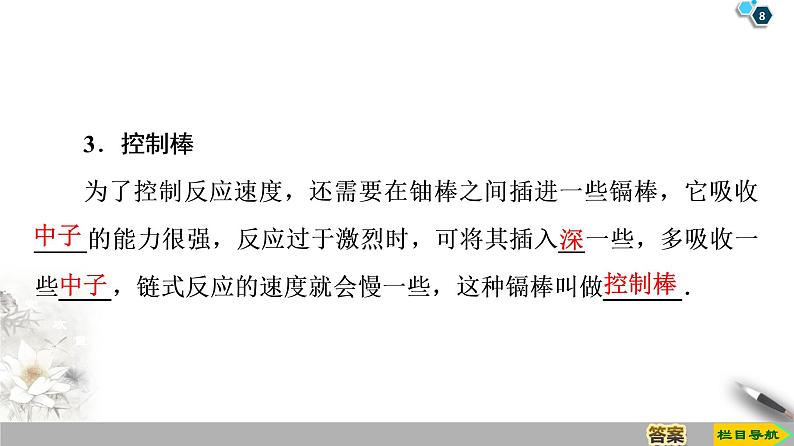 第19章 6　核裂变--2021年人教版（新课标）高中物理选修3-5课件第8页