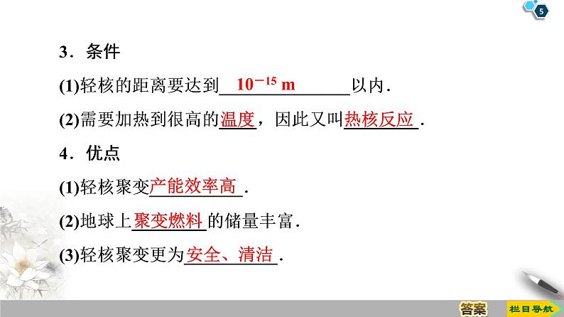 第19章 7　核聚变  8　粒子和宇宙--2021年人教版（新课标）高中物理选修3-5课件第5页