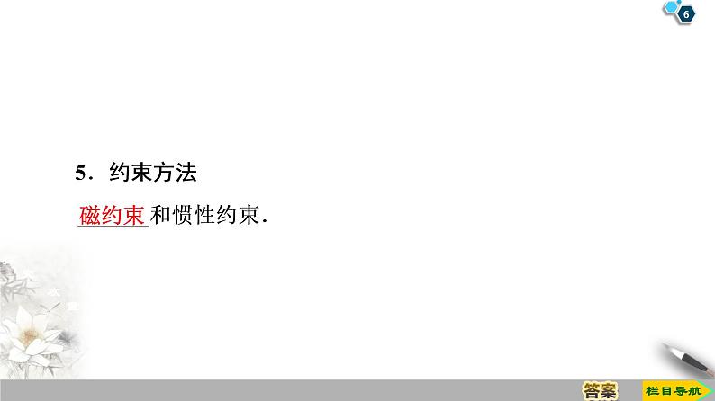 第19章 7　核聚变  8　粒子和宇宙--2021年人教版（新课标）高中物理选修3-5课件第6页