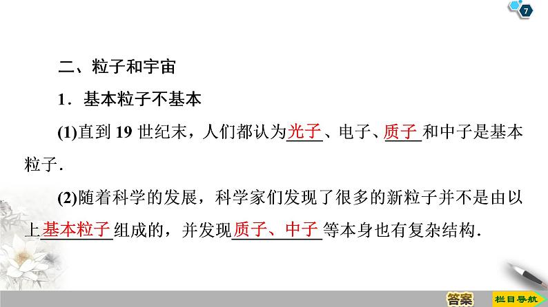 第19章 7　核聚变  8　粒子和宇宙--2021年人教版（新课标）高中物理选修3-5课件第7页