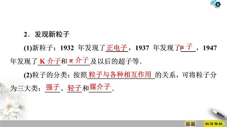 第19章 7　核聚变  8　粒子和宇宙--2021年人教版（新课标）高中物理选修3-5课件第8页