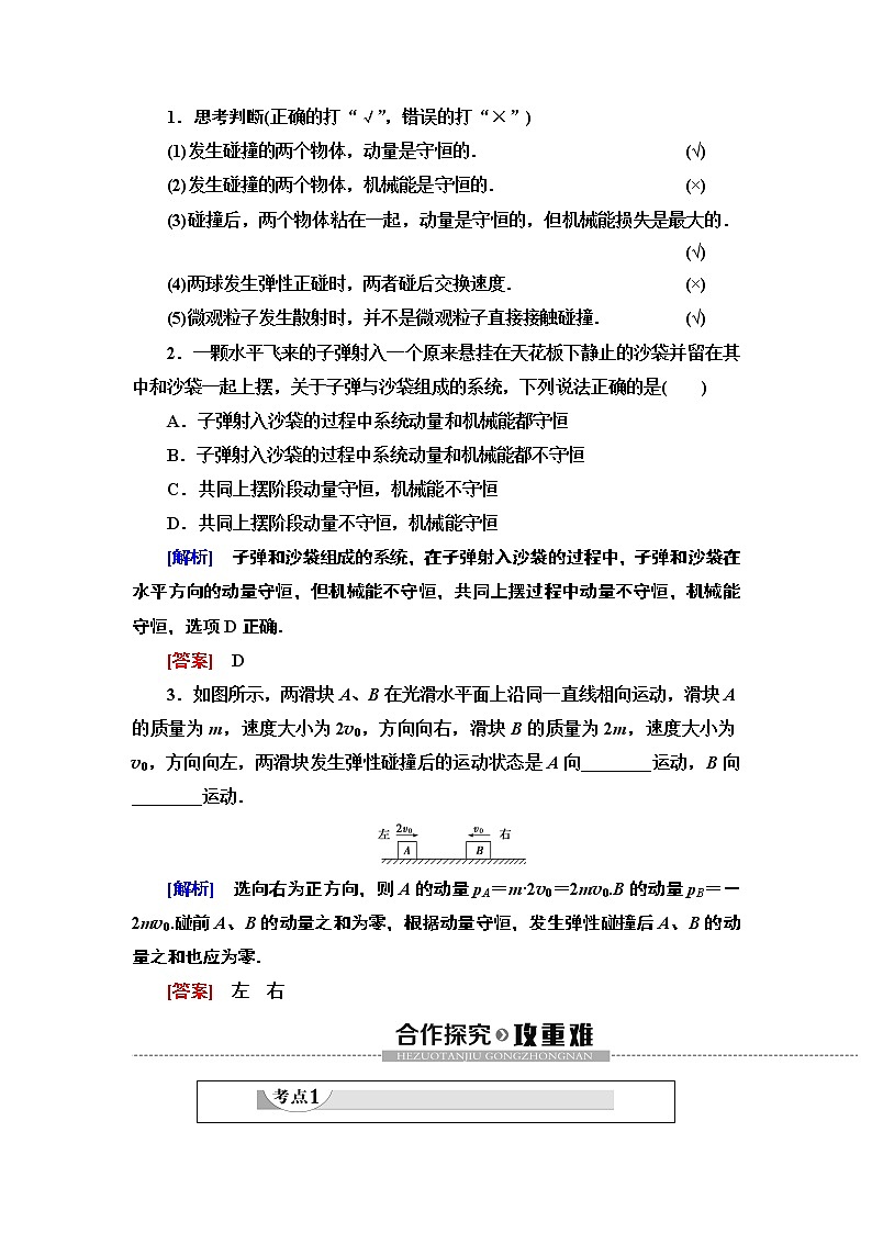 第16章 4　碰撞--2021年人教版（新课标）高中物理选修3-5同步学案02